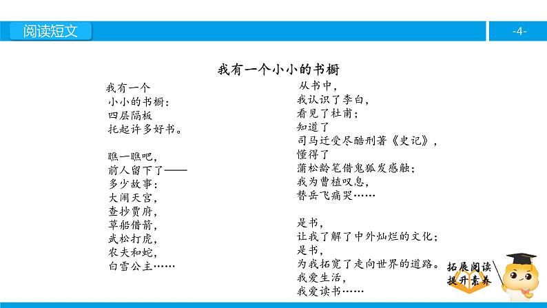 四年级【专项训练】课外阅读：我有一个小小的书橱 （上）课件PPT04