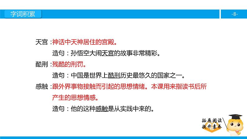 四年级【专项训练】课外阅读：我有一个小小的书橱 （上）课件PPT08