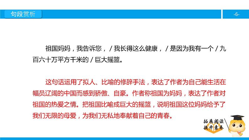 四年级【专项训练】课外阅读：我站在祖国地图前（下）课件PPT06