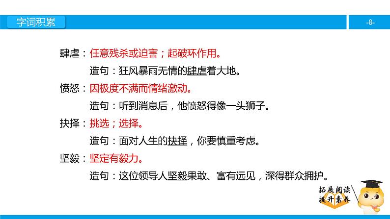 四年级【专项训练】课外阅读：我只看见你的眼睛（上）课件PPT08