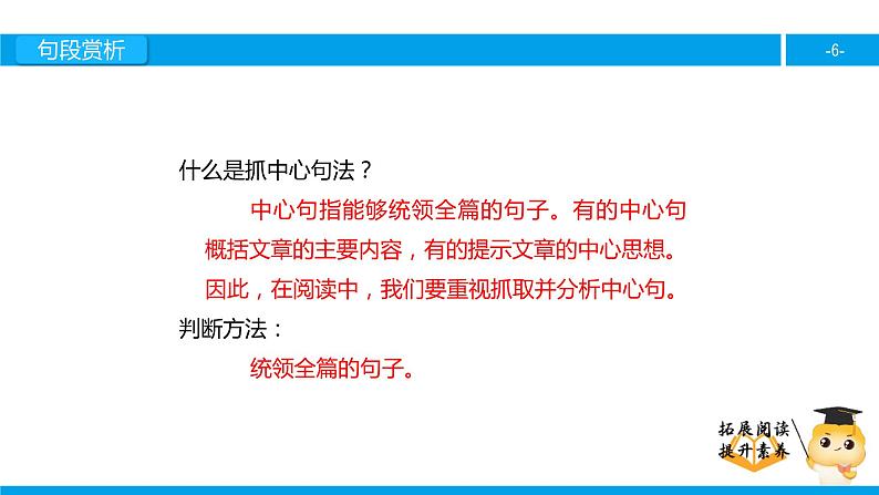 四年级【专项训练】课外阅读：我只看见你的眼睛（下）课件PPT06