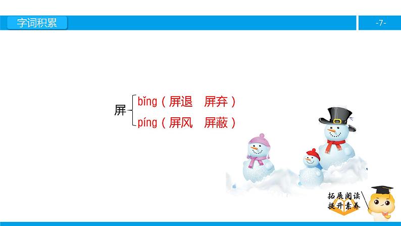 四年级【专项训练】课外阅读：下雪的声音（上）课件PPT07