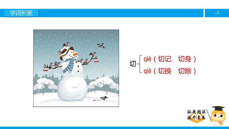 四年级【专项训练】课外阅读：下雪的早晨（上）课件PPT07