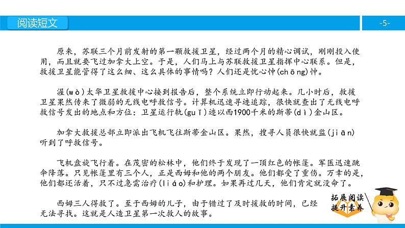 四年级【专项训练】课外阅读：向卫星求救（上）课件PPT05