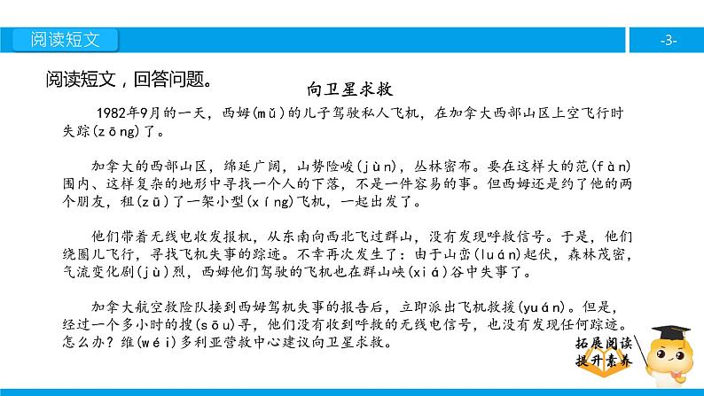 四年级【专项训练】课外阅读：向卫星求救（下）课件PPT第3页