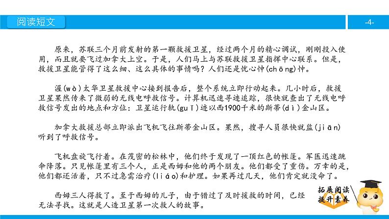 四年级【专项训练】课外阅读：向卫星求救（下）课件PPT第4页