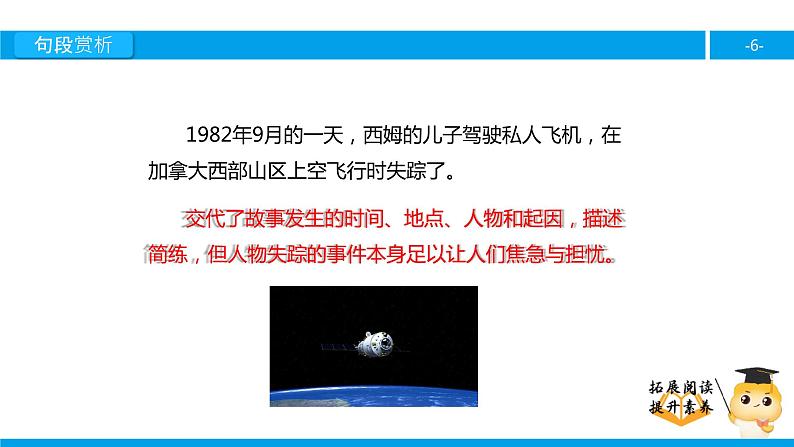 四年级【专项训练】课外阅读：向卫星求救（下）课件PPT第6页