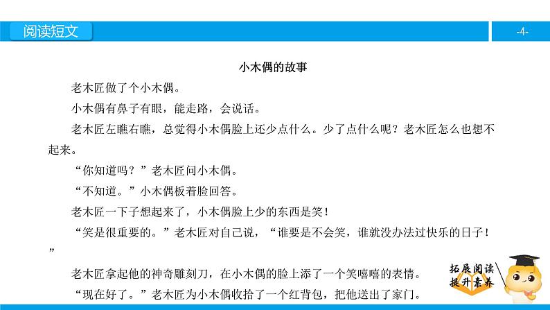 四年级【专项训练】课外阅读：小木偶的故事（上）课件PPT04