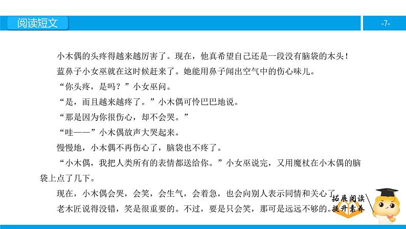 四年级【专项训练】课外阅读：小木偶的故事（上）课件PPT07