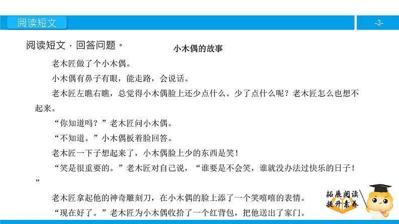 四年级【专项训练】课外阅读：小木偶的故事（下）课件PPT第3页