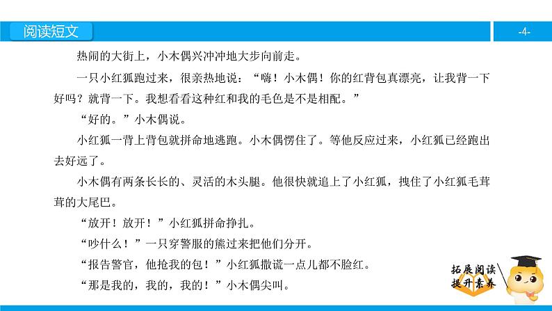 四年级【专项训练】课外阅读：小木偶的故事（下）课件PPT第4页