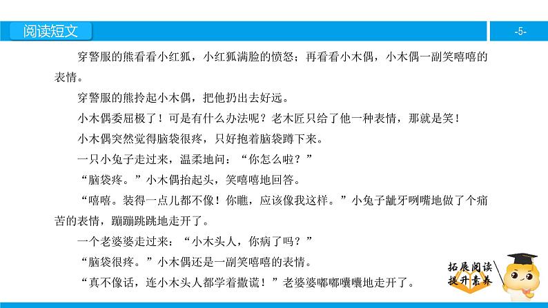 四年级【专项训练】课外阅读：小木偶的故事（下）课件PPT第5页