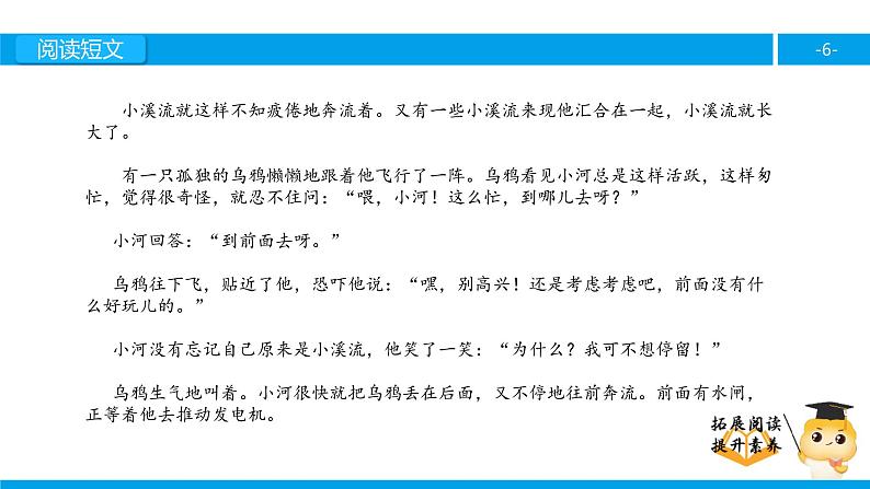 四年级【专项训练】课外阅读：小溪流的歌（上）课件PPT第6页