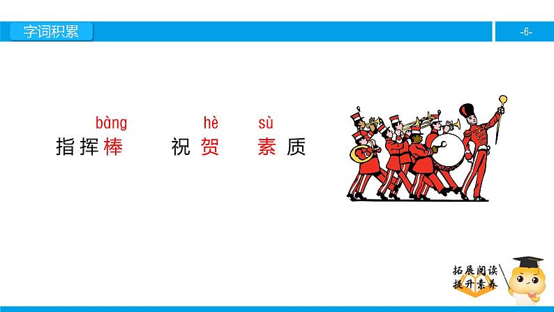 四年级【专项训练】课外阅读：小泽征尔的判断（上）课件PPT06