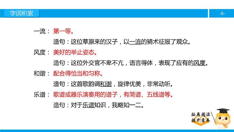 四年级【专项训练】课外阅读：小泽征尔的判断（上）课件PPT08