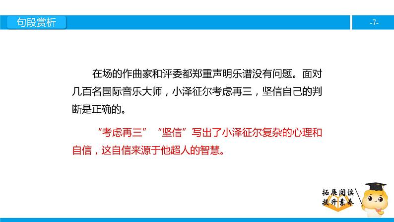 四年级【专项训练】课外阅读：小泽征尔的判断（下）课件PPT07