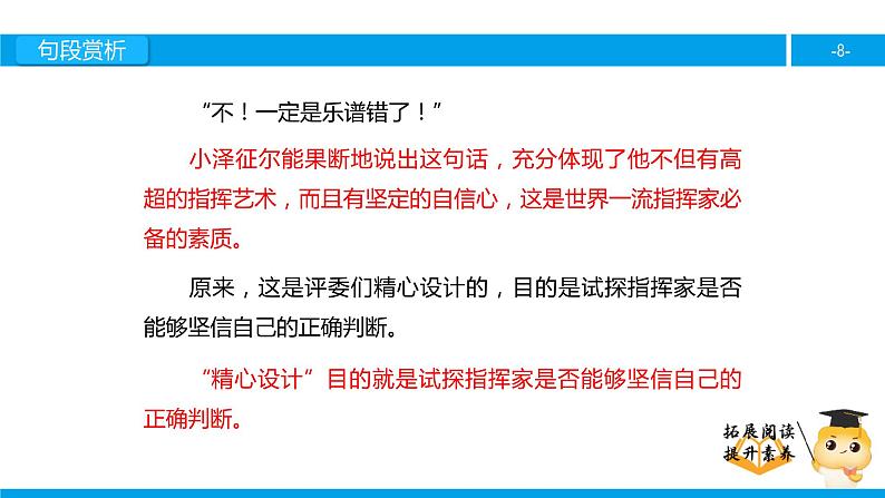 四年级【专项训练】课外阅读：小泽征尔的判断（下）课件PPT08