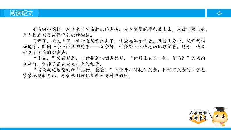 四年级【专项训练】课外阅读：新年礼物（上）课件PPT05