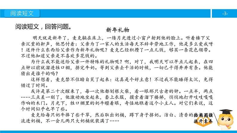 四年级【专项训练】课外阅读：新年礼物（下）课件PPT03