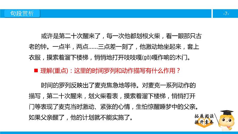 四年级【专项训练】课外阅读：新年礼物（下）课件PPT07