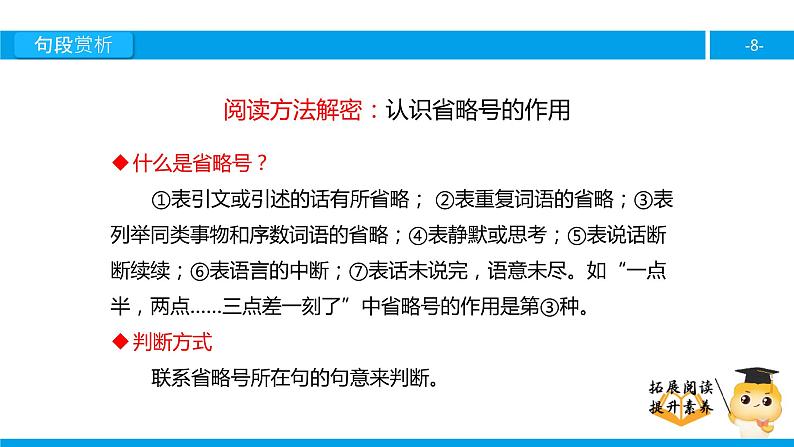 四年级【专项训练】课外阅读：新年礼物（下）课件PPT08