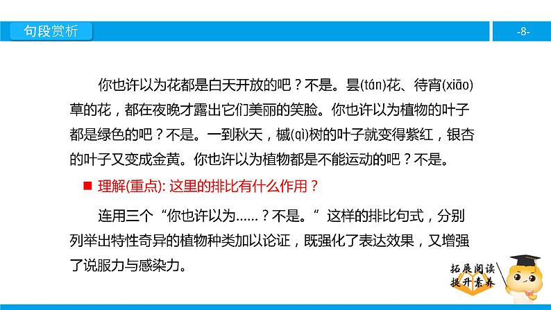 四年级【专项训练】课外阅读：形形色色的植物（下）课件PPT08