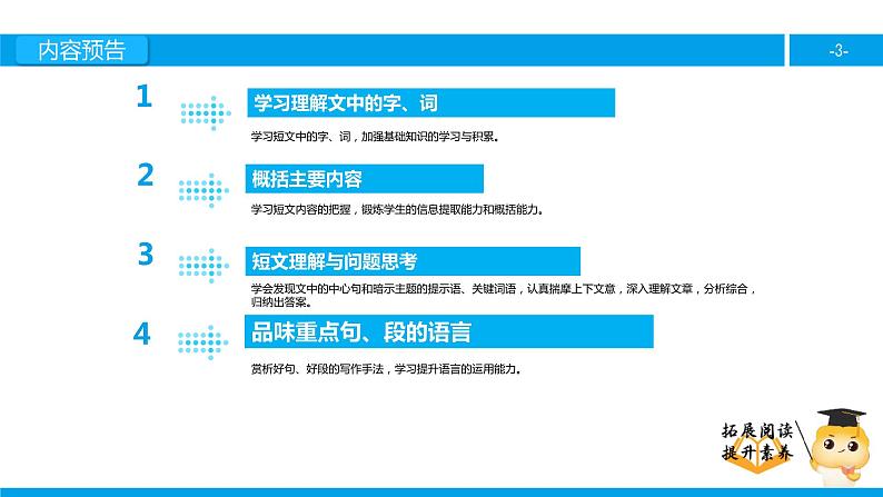 四年级【专项训练】课外阅读：掩耳盗铃课件PPT第3页