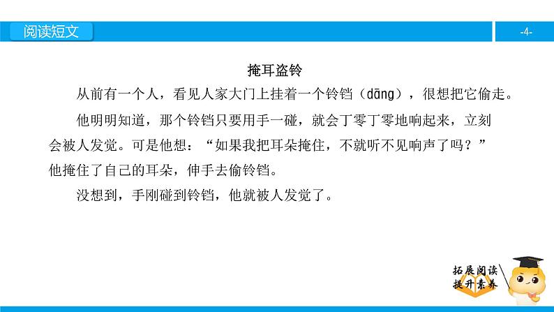 四年级【专项训练】课外阅读：掩耳盗铃课件PPT第4页