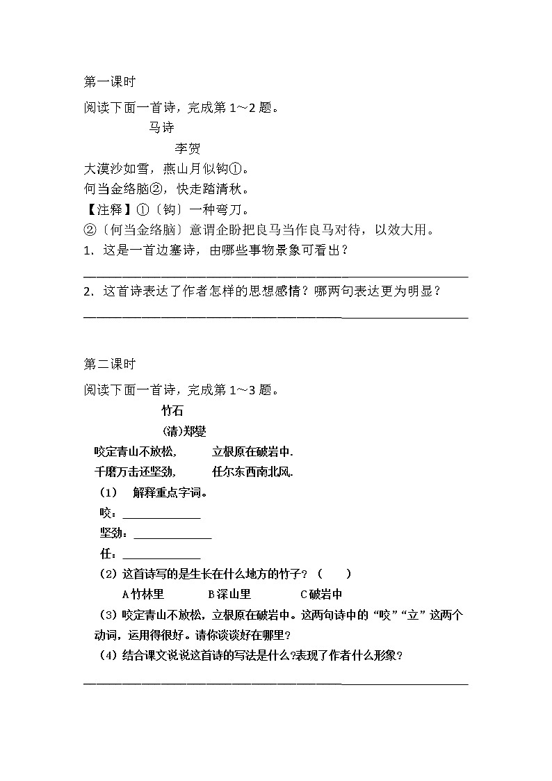 清平乐·春归何处PPT课件免费下载01