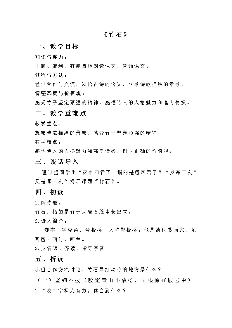 清平乐·春归何处PPT课件免费下载01