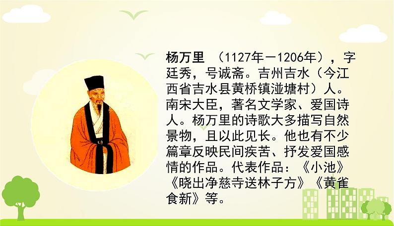 人教版语文五年级下册 第一单元 1古诗三首 PPT课件第4页