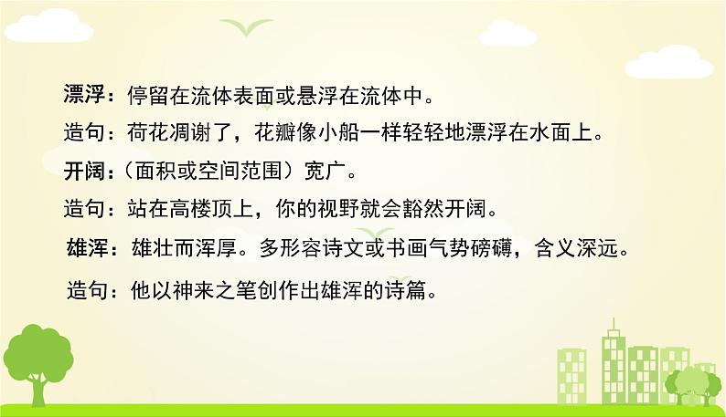 人教版语文五年级下册 第七单元 20金字塔 PPT课件第7页