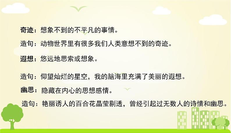 人教版语文五年级下册 第七单元 20金字塔 PPT课件第8页