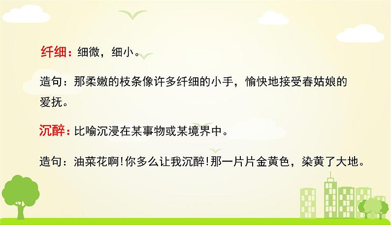 人教版语文四年级下册 第一单元4.三月桃花水 PPT课件第7页