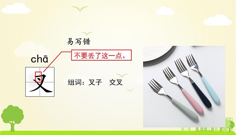 人教版语文四年级下册 第三单元10绿 PPT课件第7页