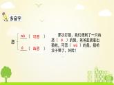 人教版语文四年级下册 第四单元14母鸡 PPT课件