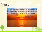 人教版语文四年级下册 第五单元16.海上日出 PPT课件