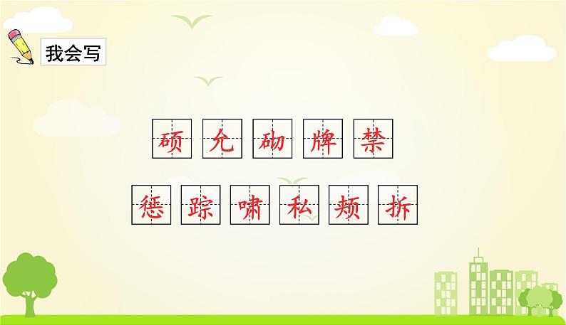 人教版语文四年级下册 第八单元27.巨人的花园 PPT课件06
