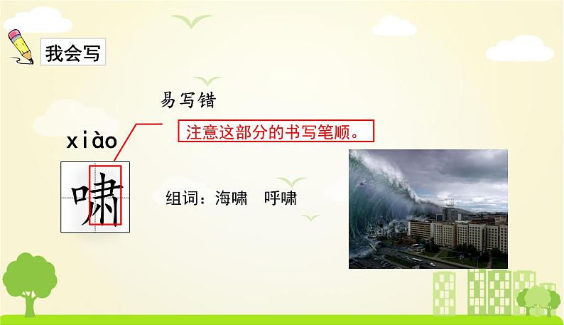 人教版语文四年级下册 第八单元27.巨人的花园 PPT课件07