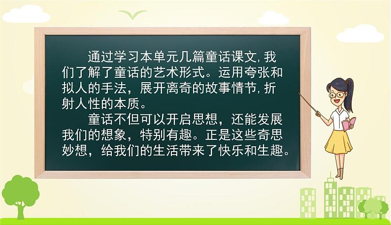 人教版语文四年级下册 第八单元语文园地8 PPT课件07