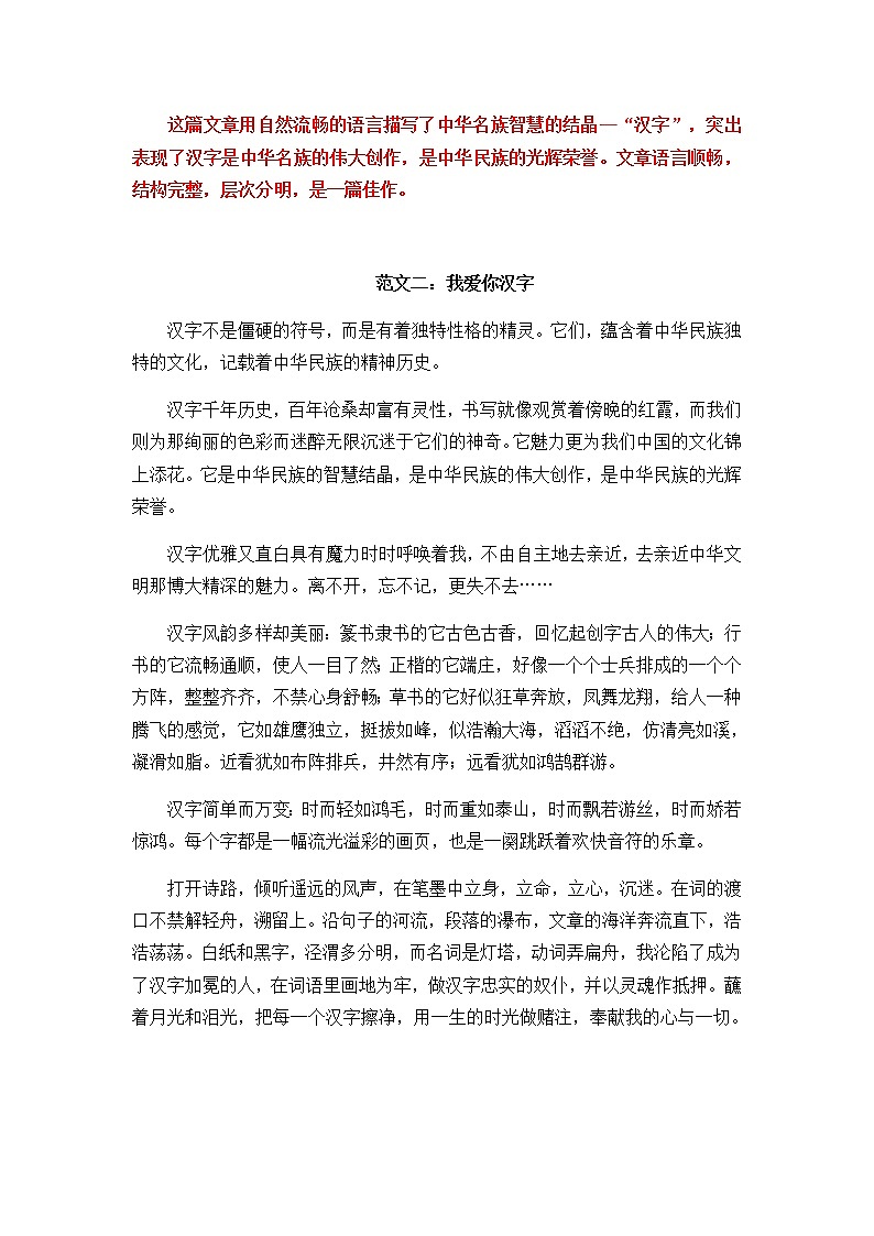统编版五年级下册第三单元“我爱你，汉字“习作范文名师点评14篇学案02