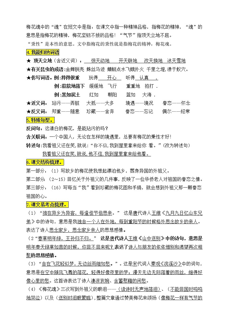 统编版五年级语文下册4.《梅花魂》知识点易考点名师梳理学案02