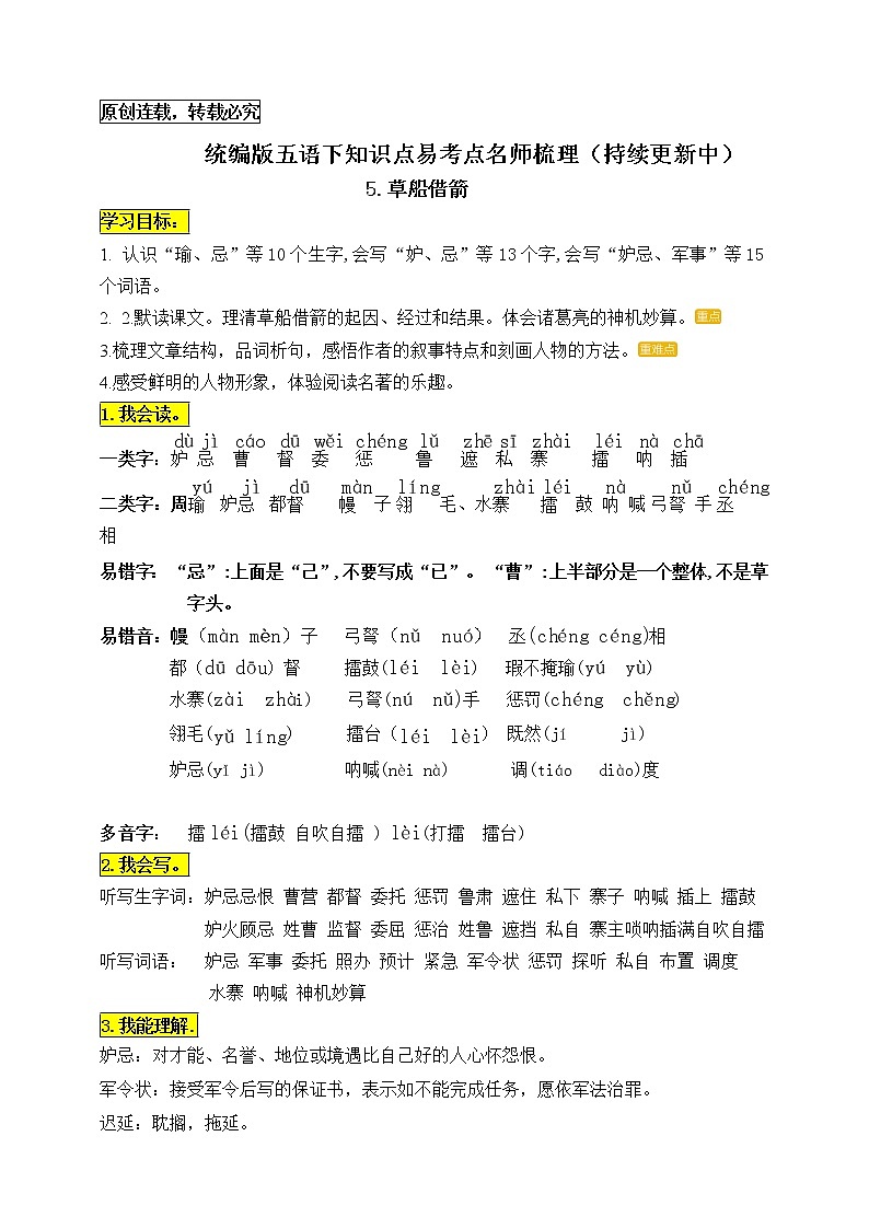 统编版五年级语文下册5.《草船借箭》知识点易考点名师梳理学案01