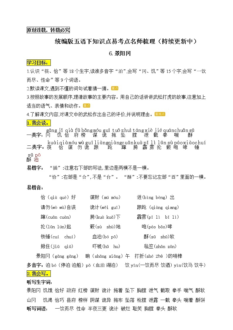 统编版五年级语文下册6.《景阳冈》知识点易考点名师梳理学案01