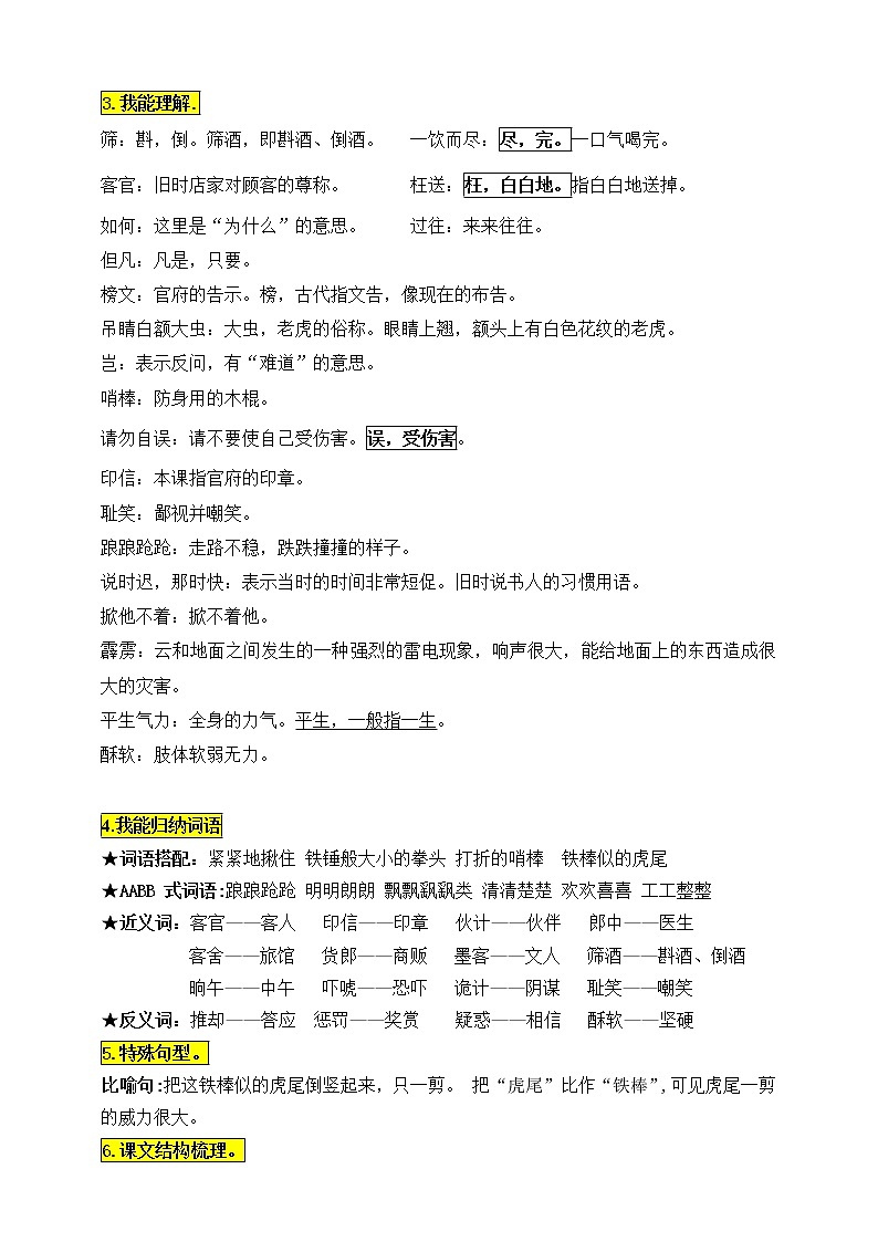 统编版五年级语文下册6.《景阳冈》知识点易考点名师梳理学案02