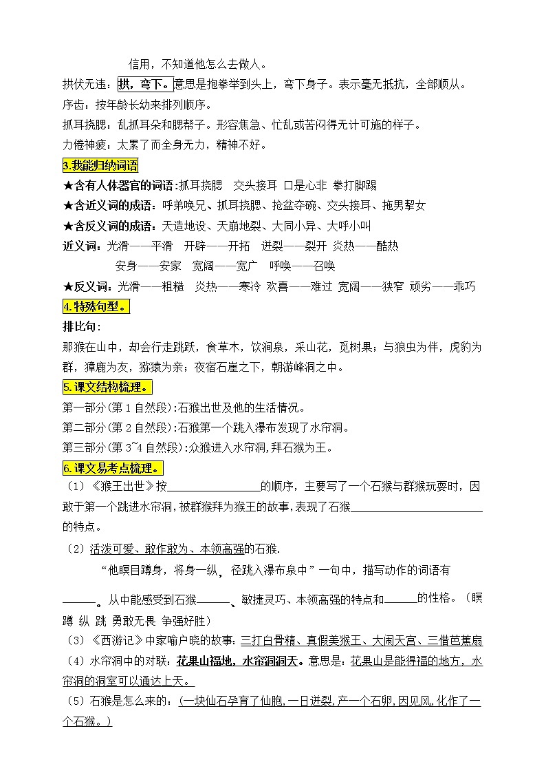 统编版五年级语文下册7.《猴王出世》知识点易考点名师梳理学案02