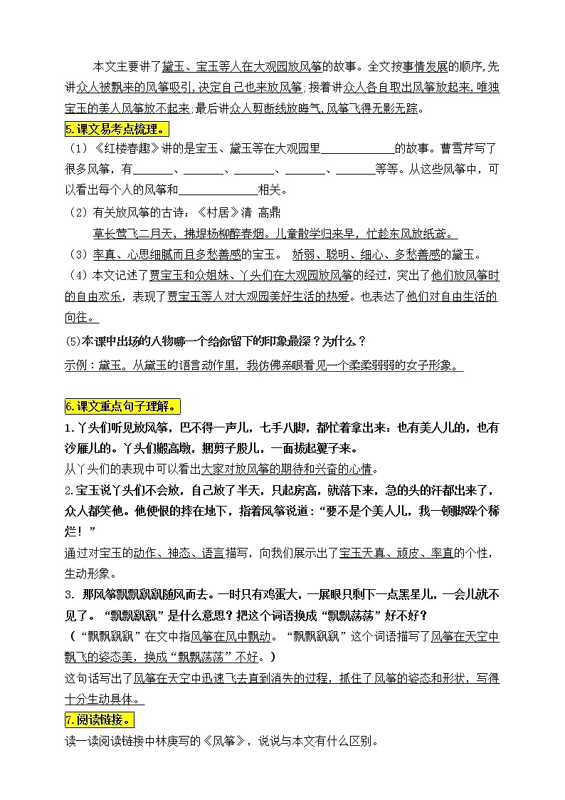统编版五年级语文下册8.《红楼春趣》知识点易考点名师梳理学案02