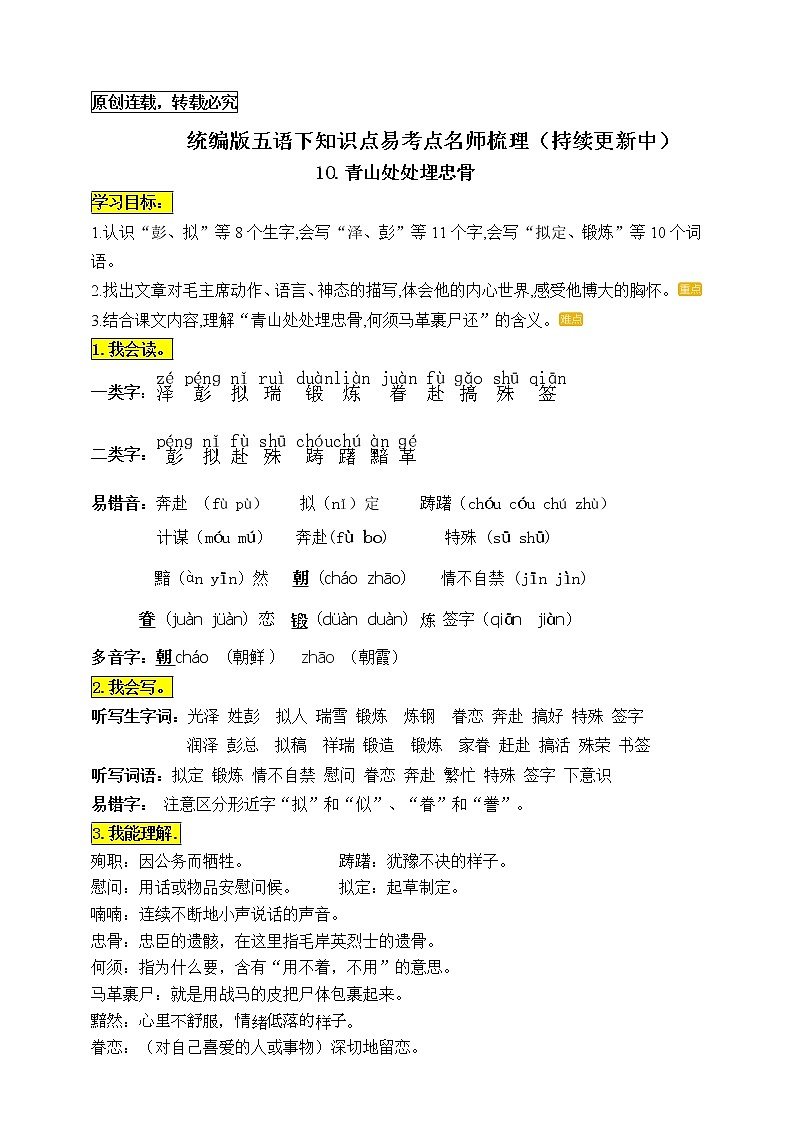 统编版五年级语文下册10.《青山处处埋忠骨》知识点易考点名师梳理学案第1页