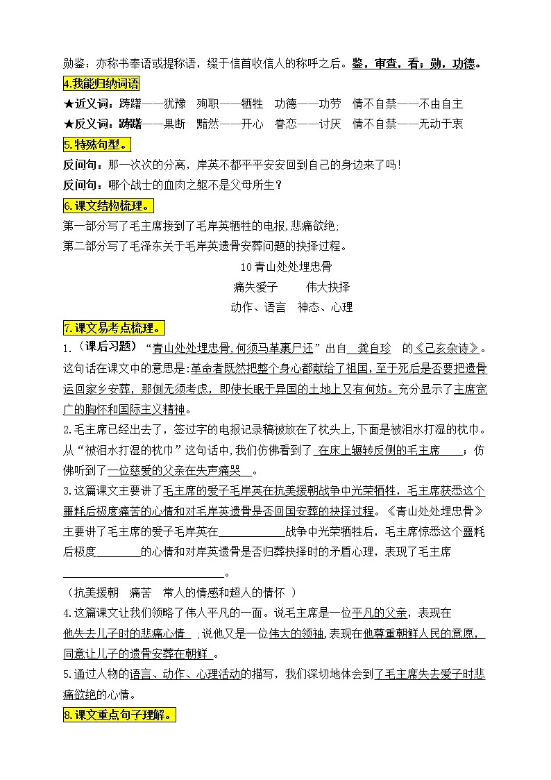 统编版五年级语文下册10.《青山处处埋忠骨》知识点易考点名师梳理学案第2页