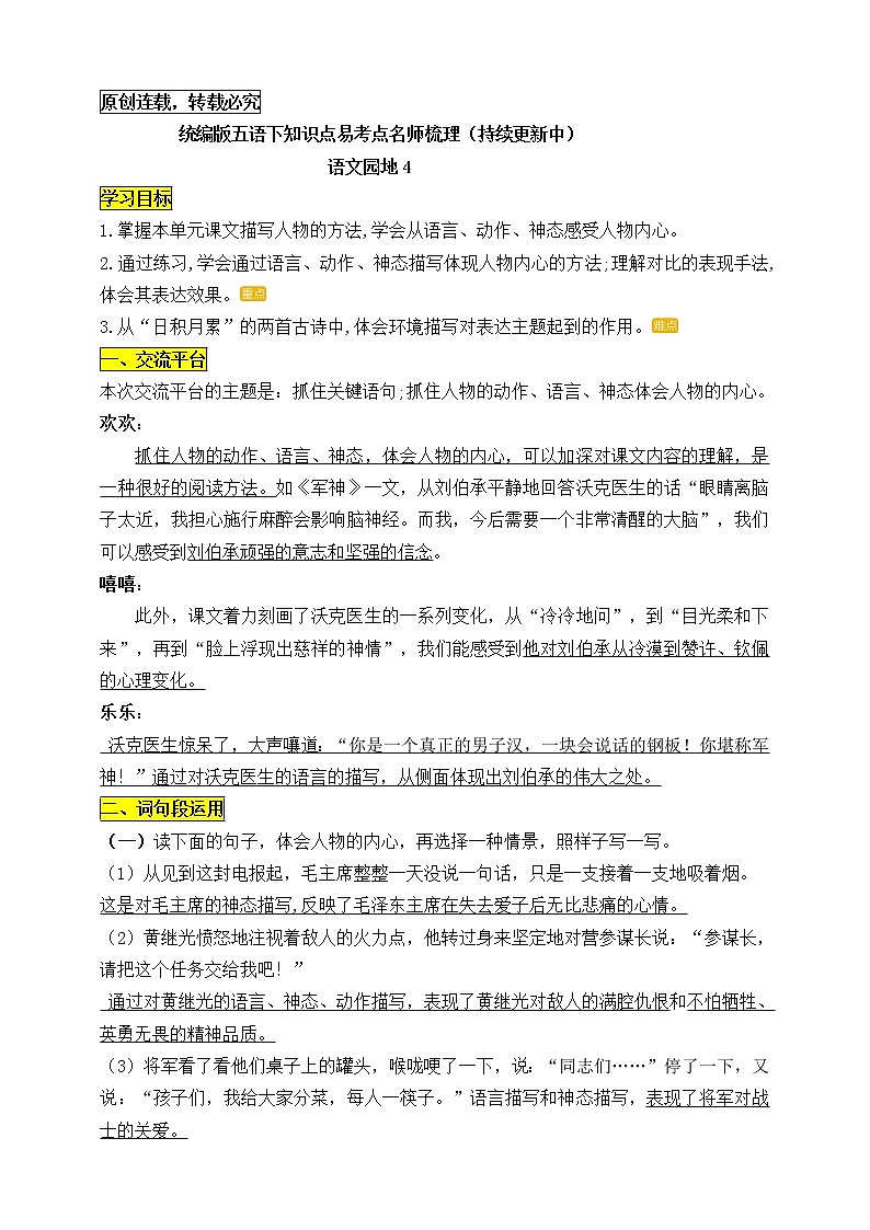 统编版五年级语文下册《语文园地四》知识点易考点名师梳理学案第1页